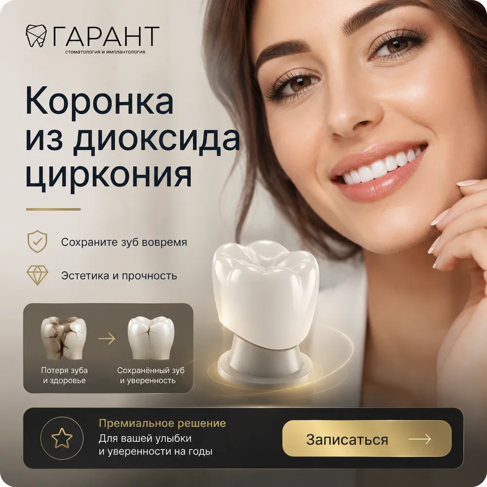 Коронка из диоксида циркония
