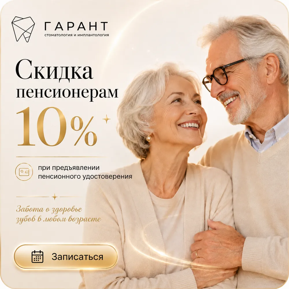 Скидка пенсионерам