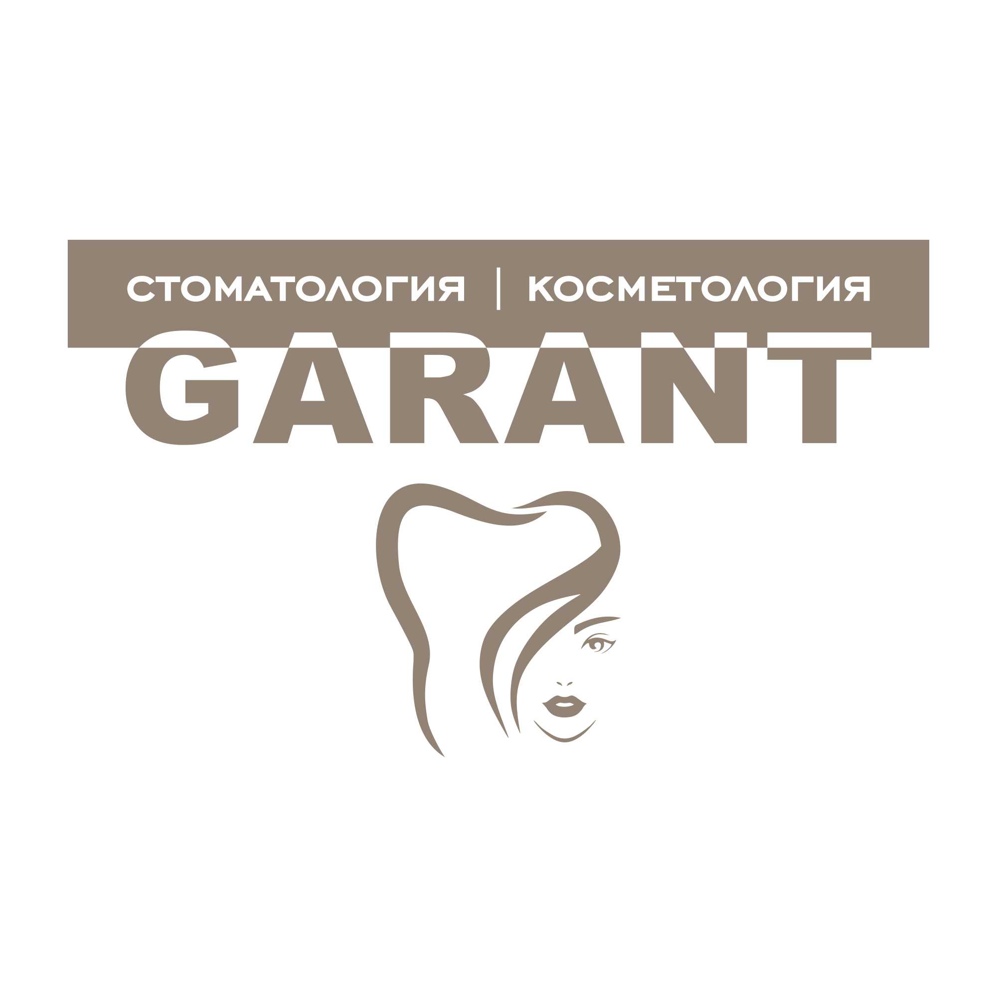 Стоматология в Сочи, лечение зубов недорого без боли ⭐GARANT⭐